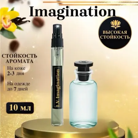 Масляные духи мотив Imagination Луи Витон Имаджинейшен. Oilparfume
