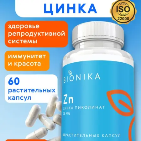 Цинка Пиколинат Zinc Picolinat, 60 растительных капсул. БИОНИКА