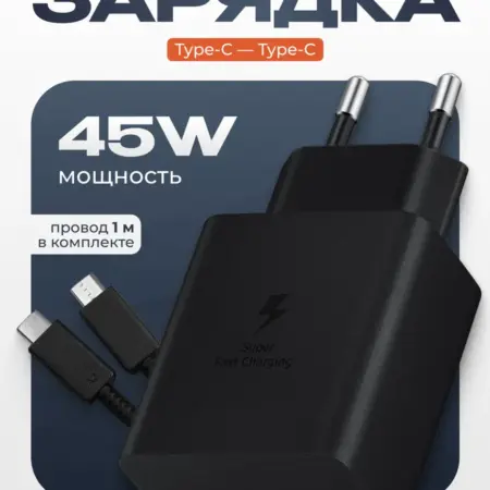 Блок питания TYPE-C с кабелем Type-C 45W 5А. FIRS