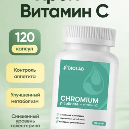 Пиколинат хрома для похудения и снижения аппетита. ЛИНЗЛАБ