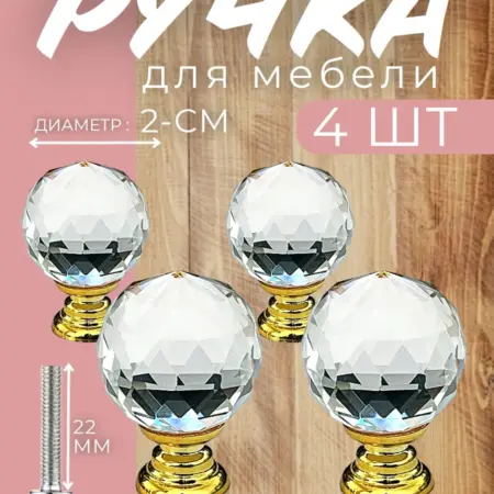 Ручка мебельная кнопка кристалл бриллиантовая круглые. Project-X