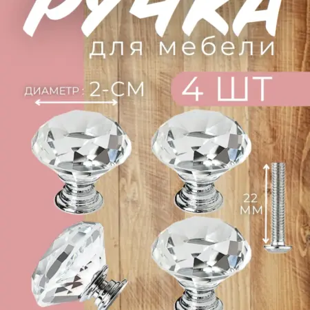 Ручка мебельная кнопка кристалл бриллиантовая круглые. Project-X