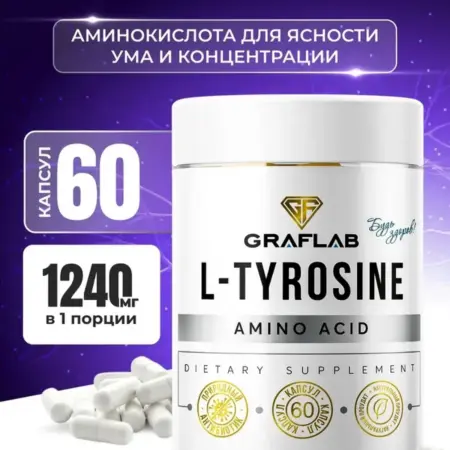 Тирозин l-tyrosine для похудения, 1240 мг, 60 капсул. GRAFLAB
