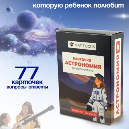 Астрономия. Mat-Focus