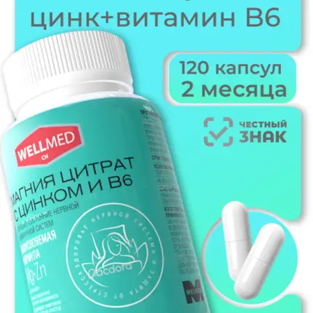 Магний + В6 с цинком для взрослых №120, от стресса и для сна. Минералхимторг