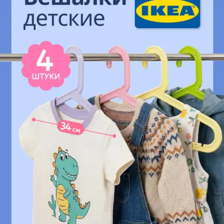 Вешалки детские для одежды. ПЛАСТМАГИЯ