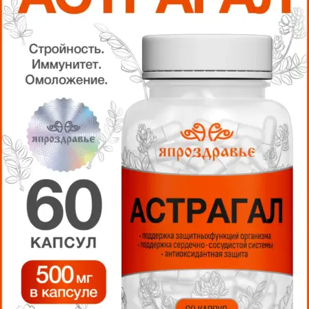 БАД к пище Астрагал Astragalus. Уголок Здоровья