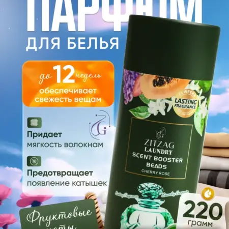 Кондиционер парфюм для белья в гранулах. ABU'SHA