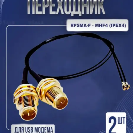 Пигтейл-переходник (2 шт) RP-SMA female-MHF4 (IPEX4) female. uSale.pro