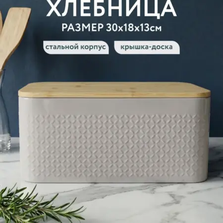 Хлебница металлическая с крышкой 30х18х13 см. Домаркет