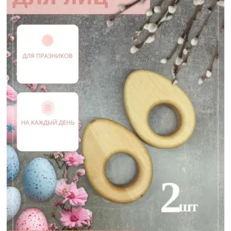 Подставка для яиц "Яйца"деревянная набор 2 шт. Добрый Плотник