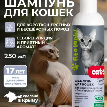 Шампунь для короткошерстных и бесшерстных пород. ОФИЦИАЛЬНЫЙ МАГАЗИН МАНУФАКТУРА ДОМ ПРИРОДЫ