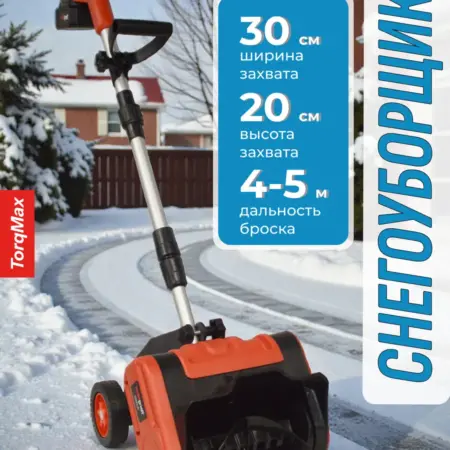 Снегоуборщик аккумуляторный. COSTWAY Товары для дома