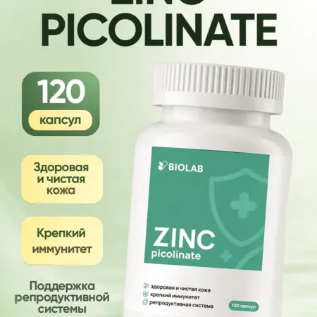 Цинк пиколинат 25мг для кожи и иммунитета 120 капсул. ЛИНЗЛАБ