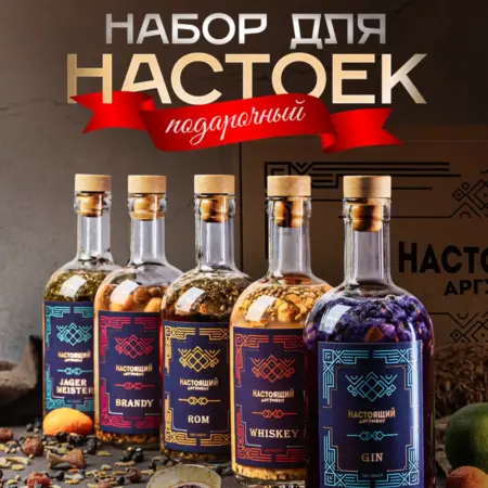 Набор для приготовления настоек. by Chef