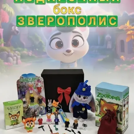 Подарочный набор бокс для девочки Зверополис. SELLER
