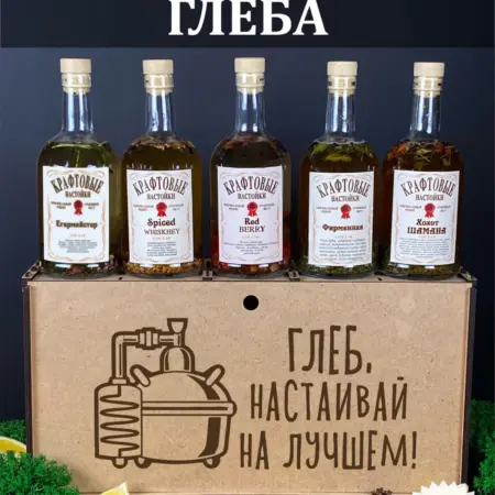 Подарочный набор мужчине настойки. Дари Дары Ясно
