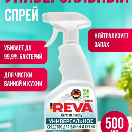 Спрей универсальный для ванной и кухни. Вертекс