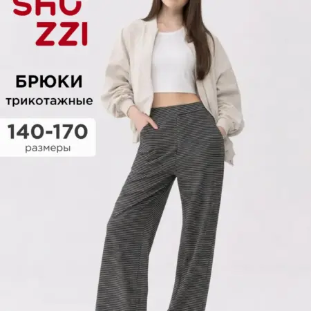 Трикотажные брюки палаццо для подростка. JUST WOW!