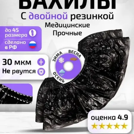 Бахилы одноразовые плотные 100 штук = 50 пар Чёрные 30 мкм. Perfect Kit