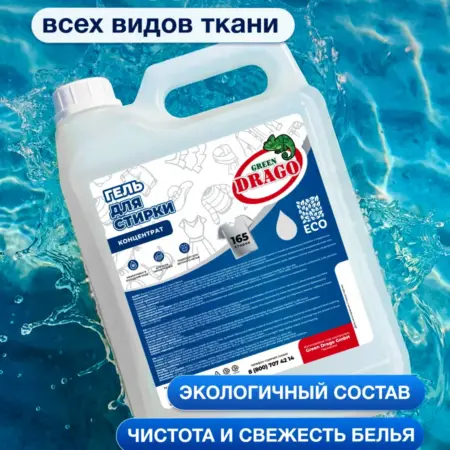 Гель для стирки универсальный 5 литров автомат. Вертекс