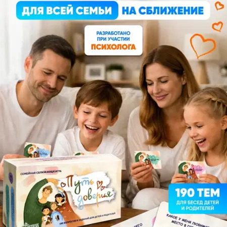 Настольная игра для всей семьи Путь Доверия. Формула Игр