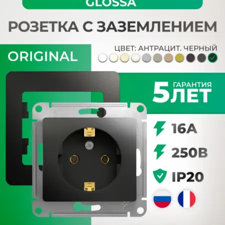 Розетка черная с заземлением с рамкой Glossa. Элекмакс. Розетки и выключатели