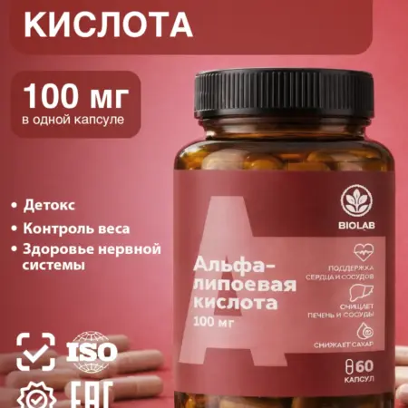 Альфа-липоевая кислота 100 мг антиоксидант витамин С Е. МОНО ГРУПП