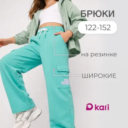 Спортивные штаны для девочки широкие с карманами. KARI
