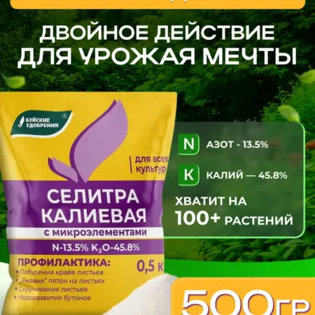 Удобрение калийное для растений, 500 г. АВЛИ. Ваш сад мечты