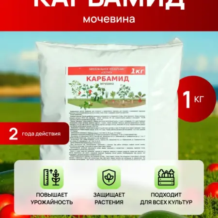 Карбамид мочевина удобрение для огорода и сада 1кг. Домашняя фея