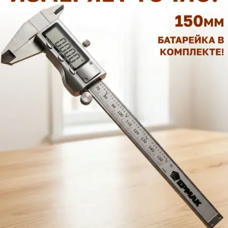 Штангенциркуль металлический 150 мм в пластиковом кейсе. ГалаОпт