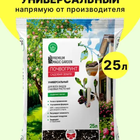 Грунт универсальный с перлитом PREMIUM MAGIC GARDEN. Фабрика грунтов