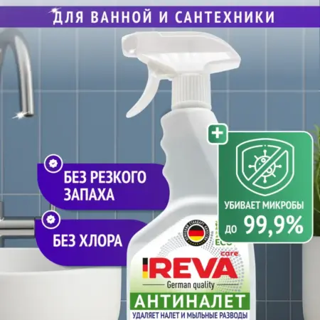 Спрей для ванной и кухни Антиналет. Вертекс