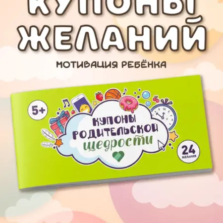 Купоны родительской щедрости. TIAMO