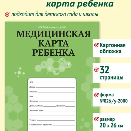Медицинская карта ребенка. ООО Издательская группа КАРДОС