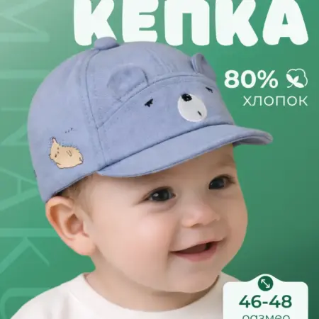 Кепка детская летняя. Сима-Ленд - Модный