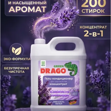 Гель для стирки 5л с кондиционером, лаванда. Вертекс