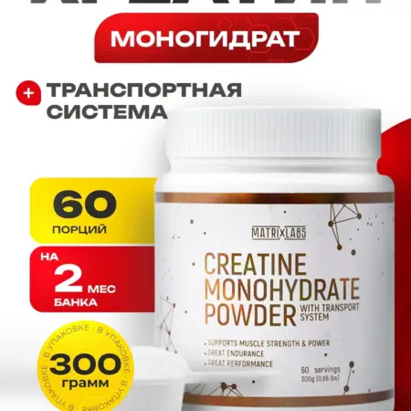 Креатин моногидрат 300 гр. Магазин спортивного питания БЕЛКА!