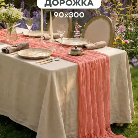 Скатерть дорожка на стол для сервировки 90х300. 000 ТК ДТ