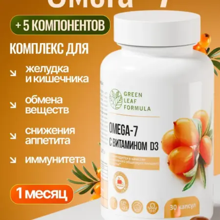 Омега-7 витаминный комплекс для жкт. GREEN LEAF FORMULA