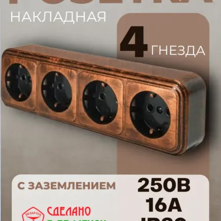 Розетка накладная с заземлением четыре гнезда. Прогресс