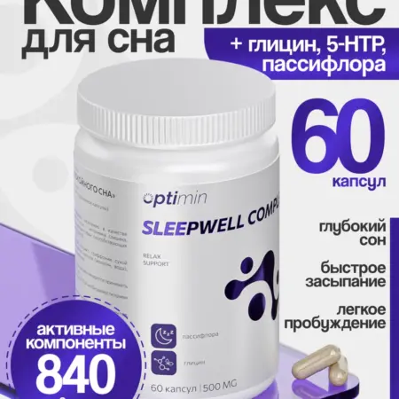 5 HTP триптофан, успокоительное для сна витамины. Optimin