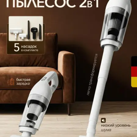 Пылесос вертикальный беспроводной для дома и авто. Rockkiddo