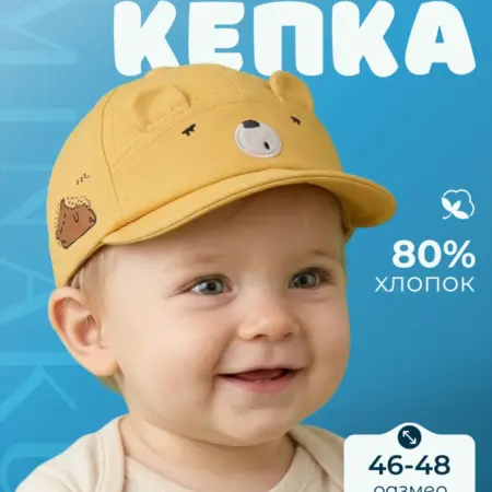 Кепка детская летняя. Сима-Ленд - Модный