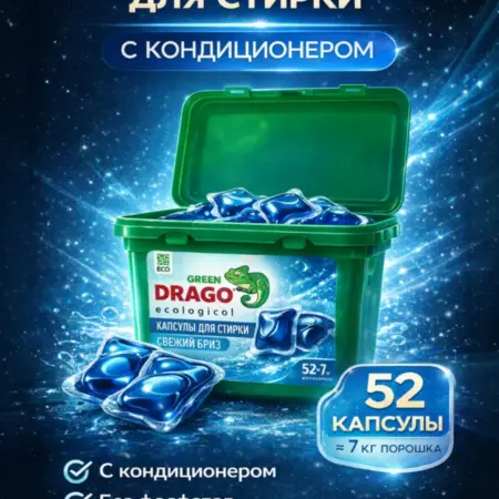 Капсулы для стирки с кондиционером свежий бриз 52 шт. Вертекс