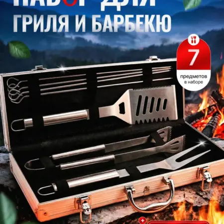 Набор для гриля 7 шт. Rockkiddo