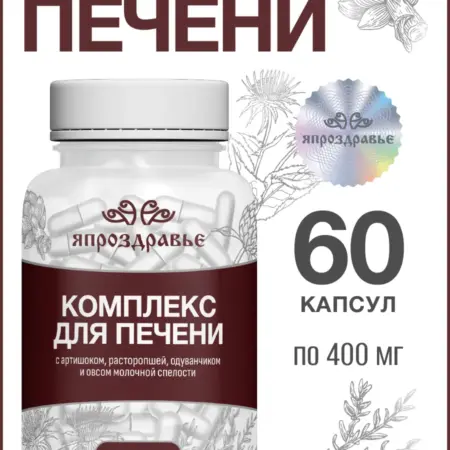 БАД Комплекс для Печени. Уголок Здоровья