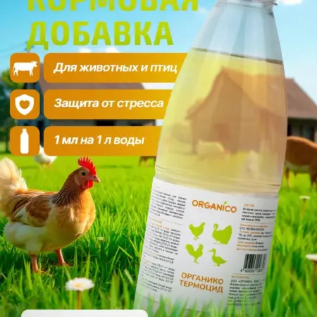 Профилактика стресса, куры, свиньи, КРС, 1 л. ОРГАНИКО
