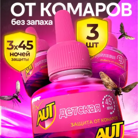 Жидкость от комаров для фумигатора для детей 3 шт. ЗАРЯ